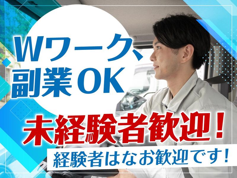 ひかり物流株式会社　本社のアルバイト・バイト求人情報-02