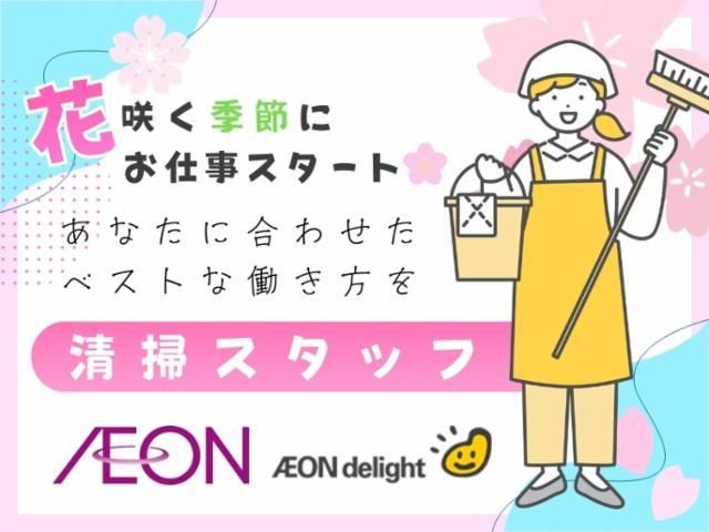イオンディライト　旭川厚生病院のアルバイト・バイト求人情報-34