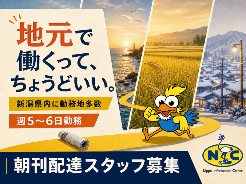 NIC城内　田中新聞店のアルバイト・バイト求人情報-45