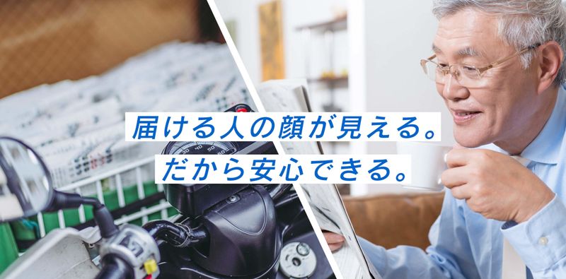 有限会社山形新聞北部専売所の求人・転職情報