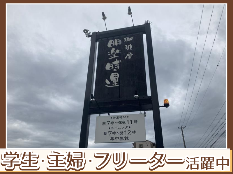 明楽時運　吉創のアルバイト・バイト求人情報-05