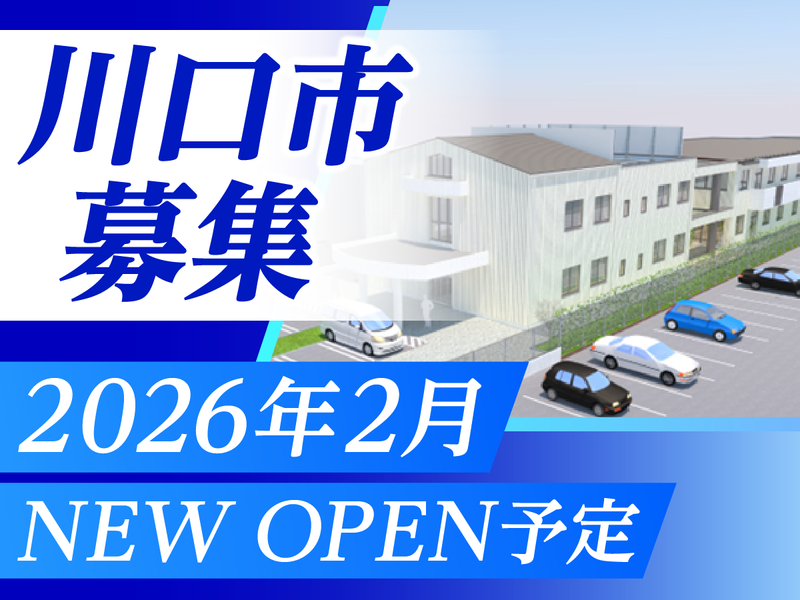 社会福祉法人ひふみ会の求人・転職情報