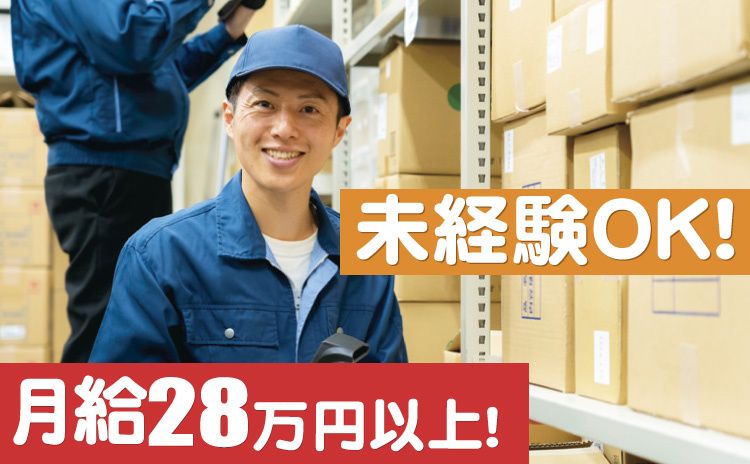 山村ロジスティクス株式会社 東日本第4営業部の求人・転職情報