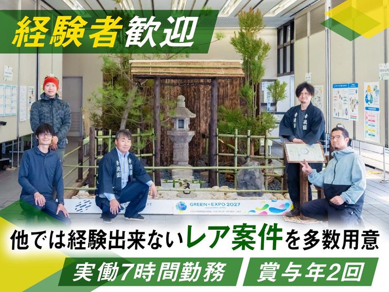 有限会社幸徳園の求人・転職情報