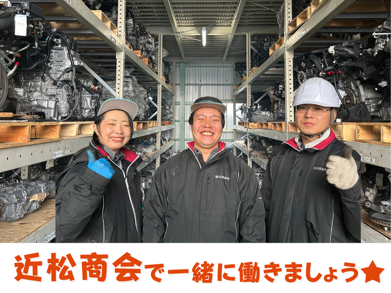 有限会社近松商会の求人・転職情報