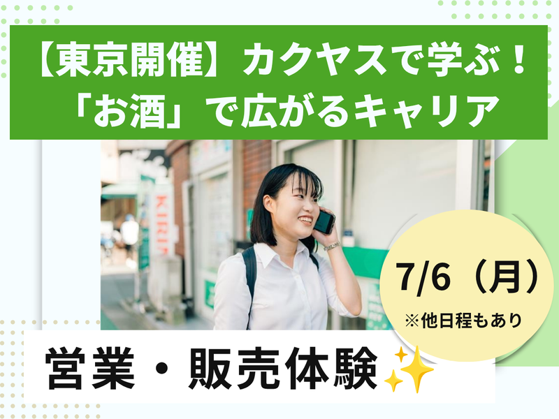 株式会社カクヤス