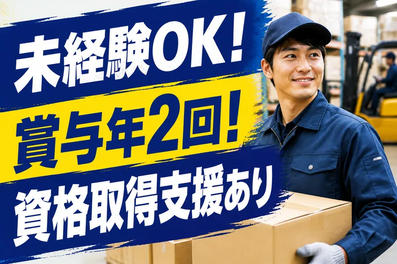 滋賀近交運輸倉庫株式会社の求人・転職情報