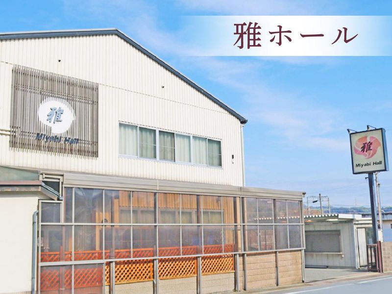 有限会社　雅の求人・転職情報