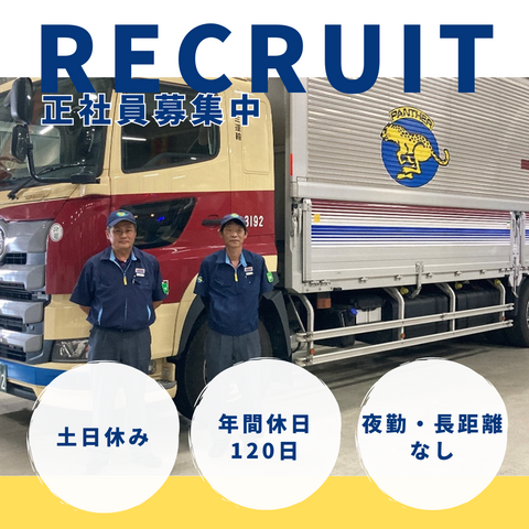 トナミ運輸株式会社 KR流通センター LF堺の求人・転職情報