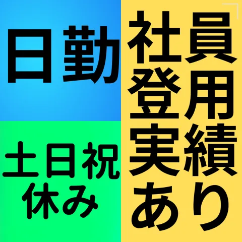 株式会社シティトラスト姫路支店のアルバイト・バイト求人情報