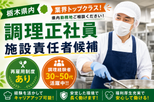 株式会社日本栄養給食協会の求人・転職情報