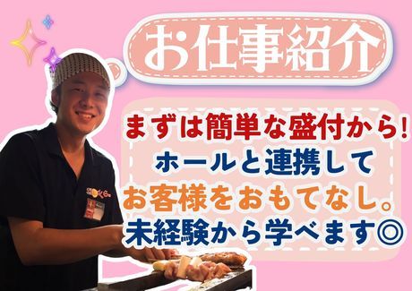 炭火やきとり　さくら　長津田店/c1199のアルバイト・バイト求人情報-03