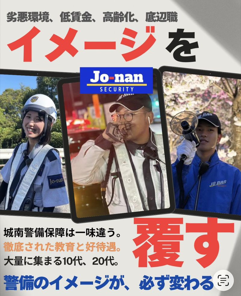 株式会社城南警備保障のアルバイト・バイト求人情報-04