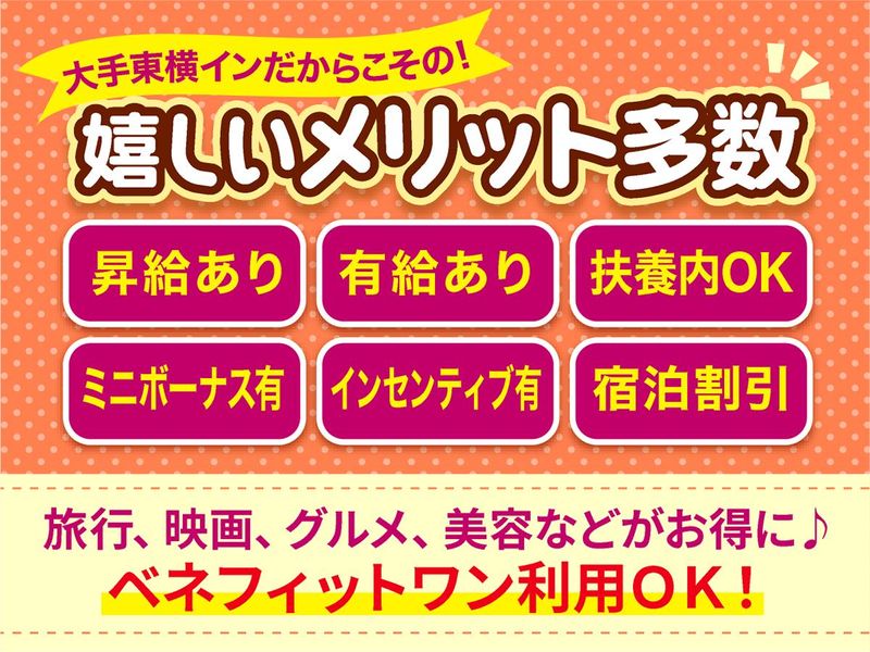 聖徳商事株式会社　東横INN立川駅北口のアルバイト・バイト求人情報-05