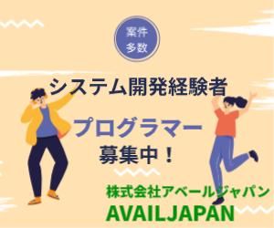 株式会社アベールジャパンの求人・転職情報