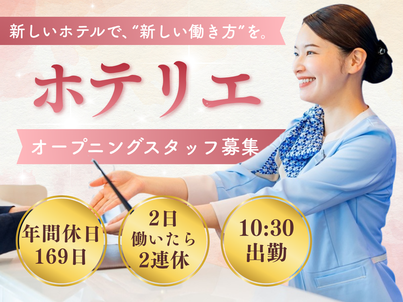 株式会社東横インの求人・転職情報