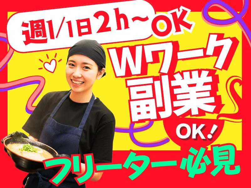 九州らーめん亀王　JR新大阪駅店のアルバイト・バイト求人情報
