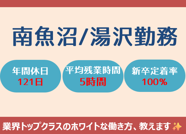【新潟開催】定着率100%の秘密は現場に!選べるお仕事体験会
