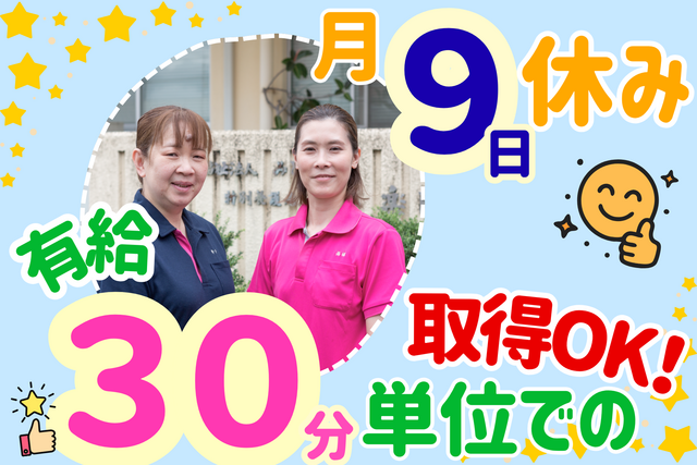 社会福祉法人みとし会　特別養護老人ホーム楽陽荘の求人・転職情報
