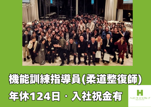 株式会社ハッピーサービスグループ-0020の求人・転職情報