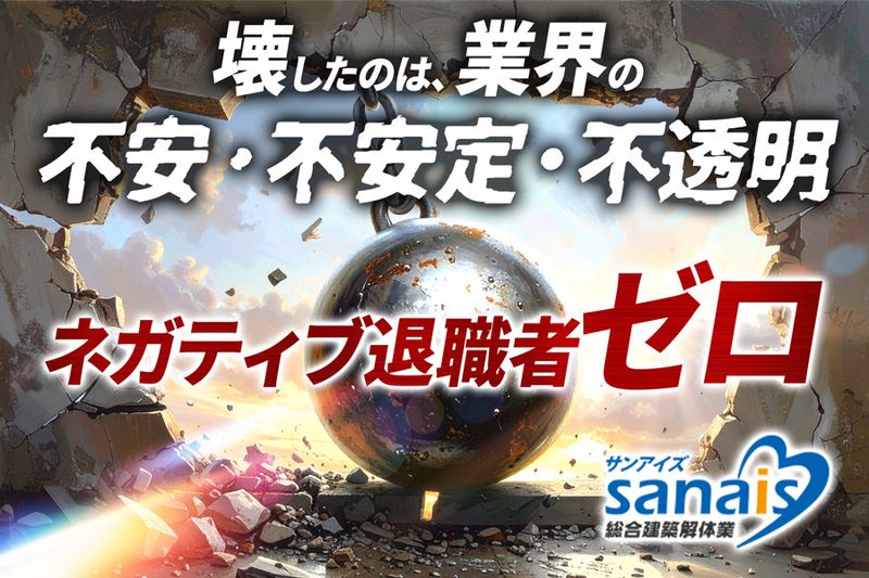 有限会社サンアイズの求人・転職情報