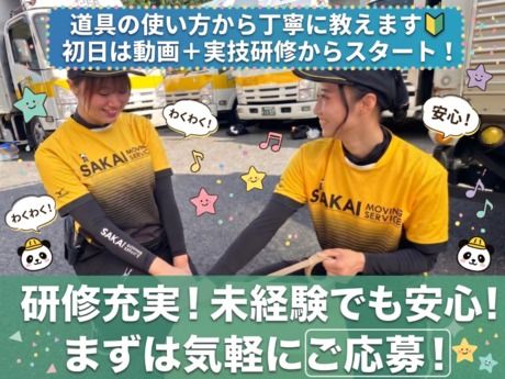 株式会社サカイ引越センター　目黒支社のアルバイト・バイト求人情報-39