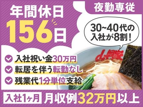 株式会社丸千代山岡家の求人・転職情報