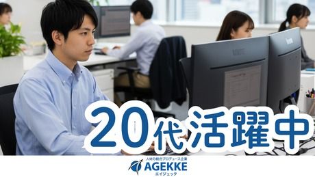 株式会社エイジェックの求人・転職情報