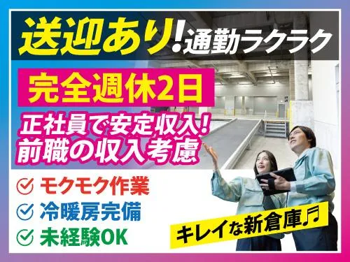 株式会社エスワイロジの求人・転職情報