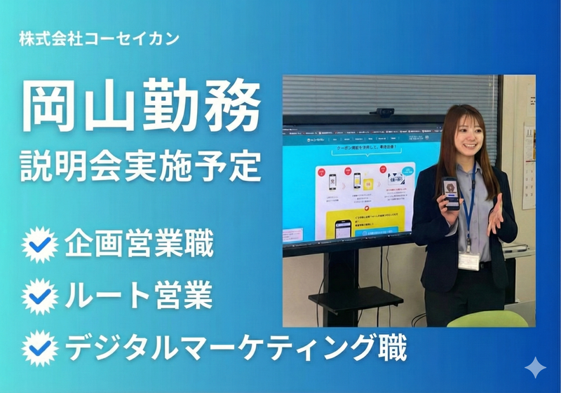 株式会社コーセイカン