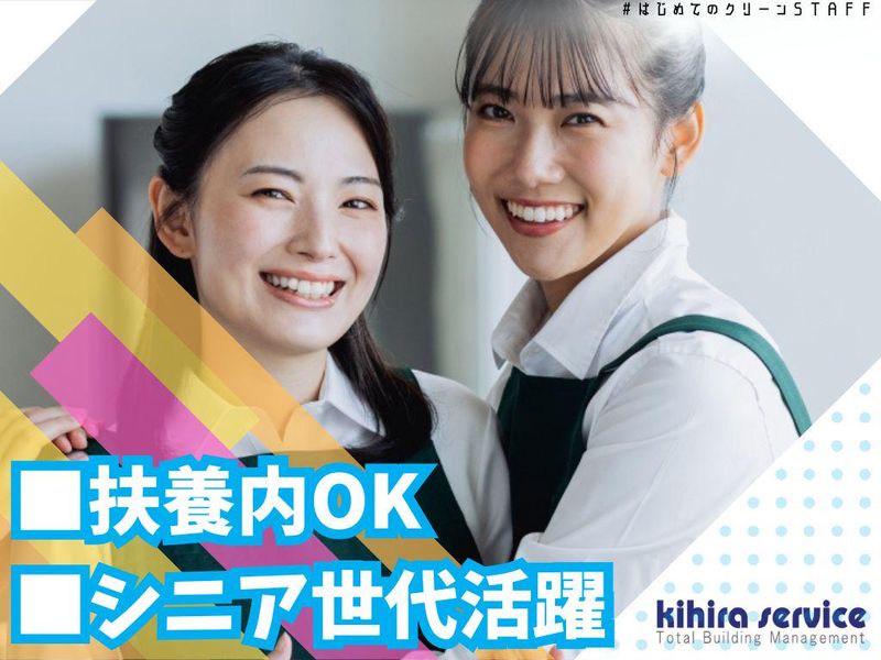 キヒラサービス株式会社(中島)のアルバイト・バイト求人情報-12