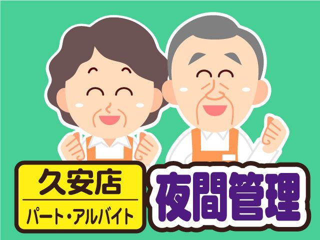 株式会社マルエーの求人