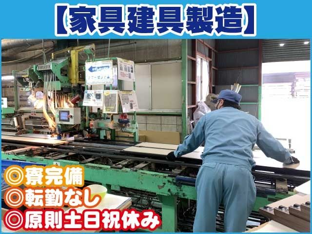 木製家具建具の製造正社員