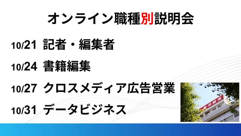 株式会社東洋経済新報社