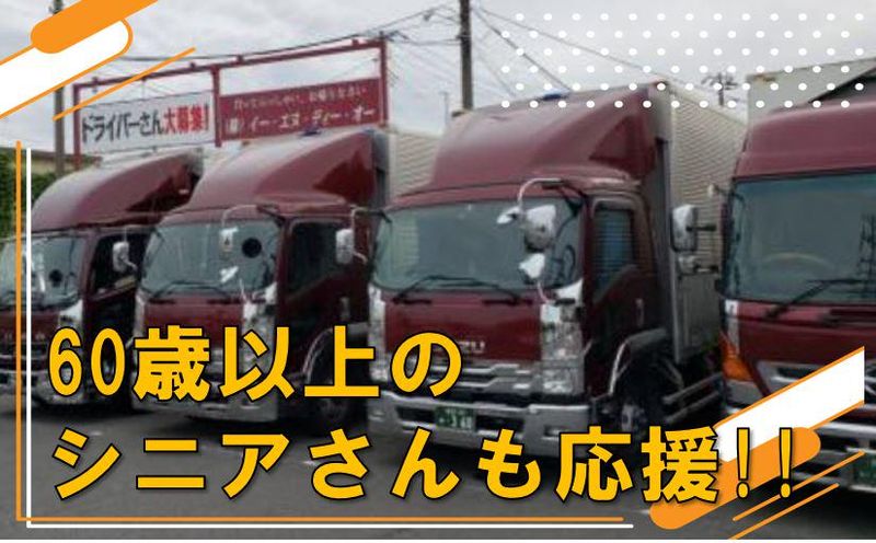 株式会社イーエヌディーオーのアルバイト・バイト求人情報-01