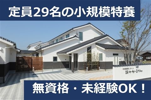 社会福祉法人知多学園の求人・転職情報