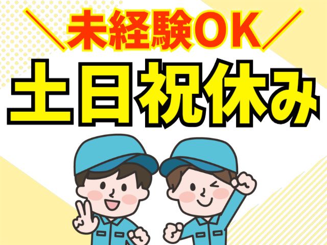 株式会社ヒューマンアイ 仙台営業所のアルバイト・バイト求人情報-22