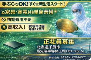 株式会社SASAKI CONNECTの求人・転職情報