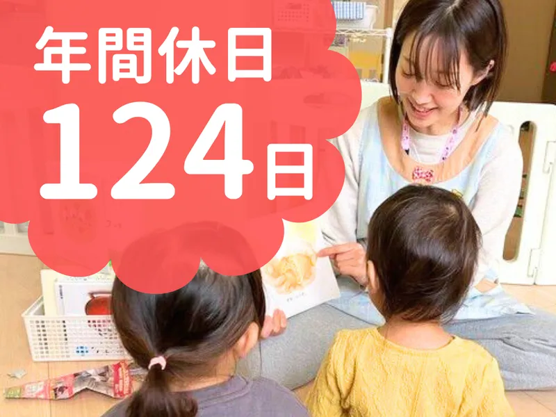 優祥会かしまだえきまえ保育園のアルバイト・バイト求人情報