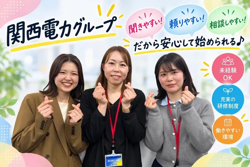 株式会社かんでんＣＳフォーラムの求人・転職情報