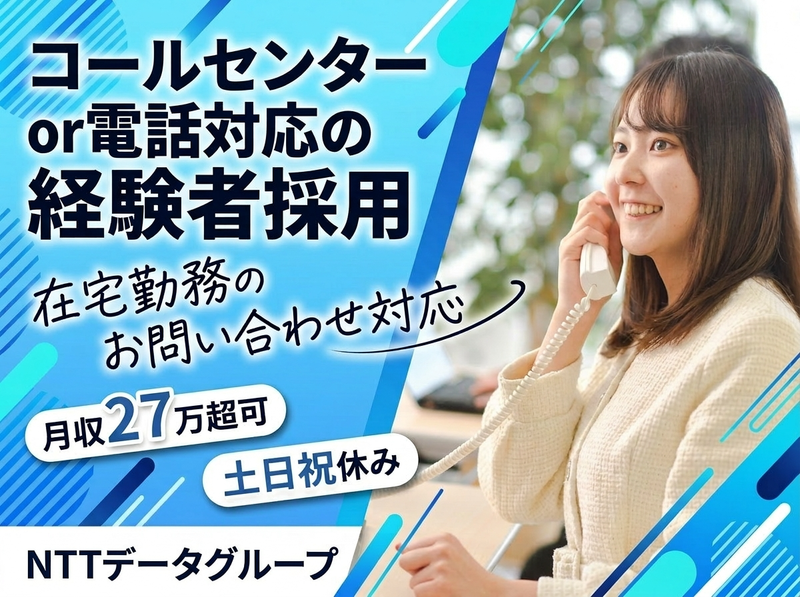 株式会社NTTデータ・ウィズの求人・転職情報