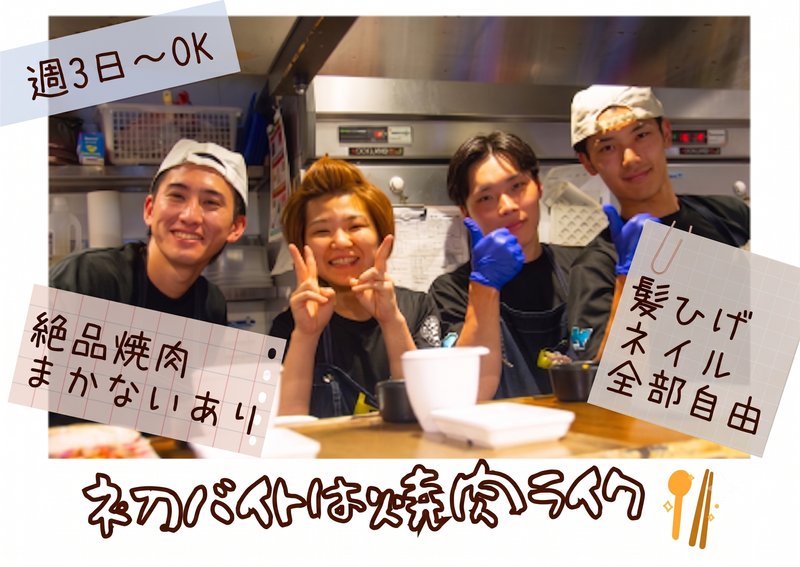焼肉ライク柏東口店のアルバイト・バイト求人情報-02