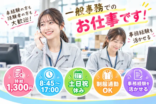 エンジョイントのアルバイト・バイト求人情報