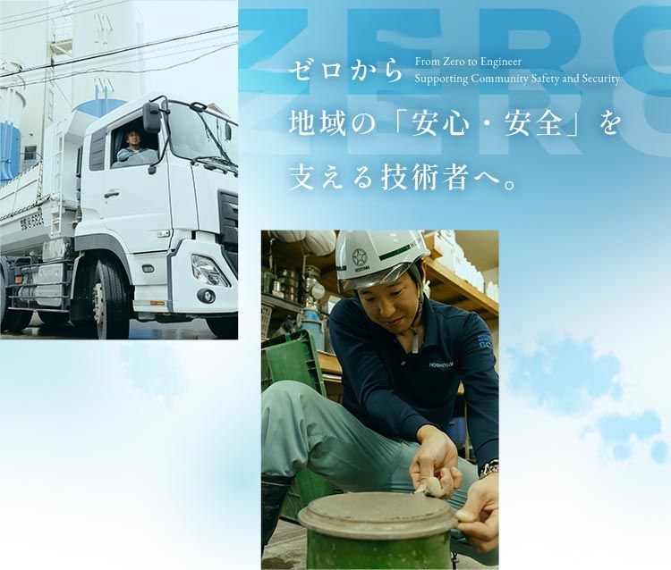 株式会社星山建設-0002の求人・転職情報