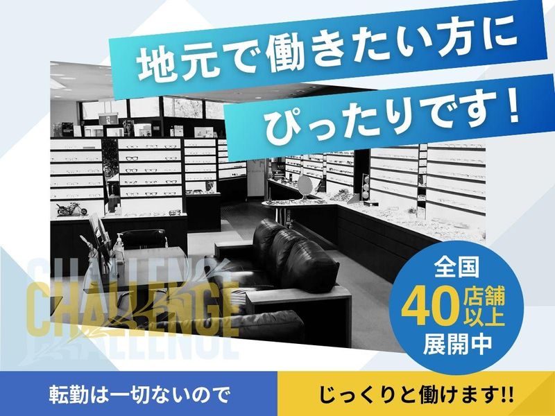 株式会社コバヤシ/めがねのコバヤシ 荻窪店のアルバイト・バイト求人情報-03