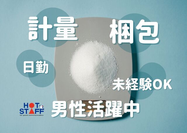 株式会社ホットスタッフ山形