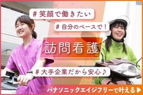 パナソニックエイジフリー株式会社の求人・転職情報