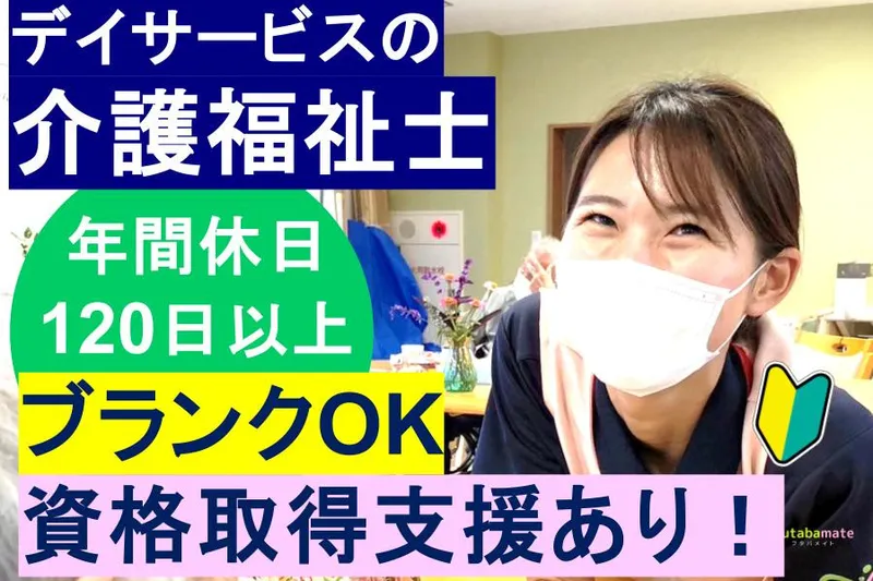 有限会社フタバメイトのアルバイト・バイト求人情報