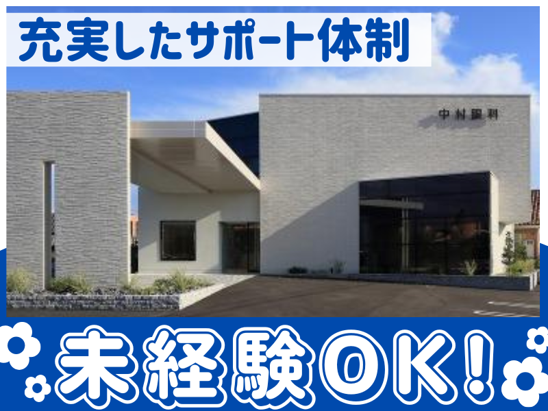 中村眼科の派遣求人情報