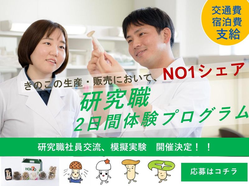 【研究職対象】体験型オープン・カンパニー